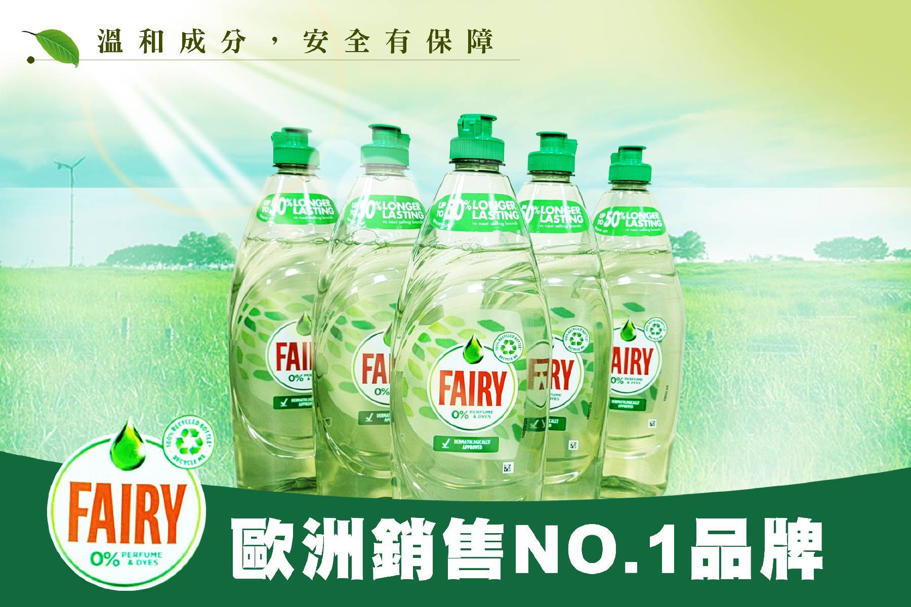 Fairy 高效純淨洗碗精 625毫升1