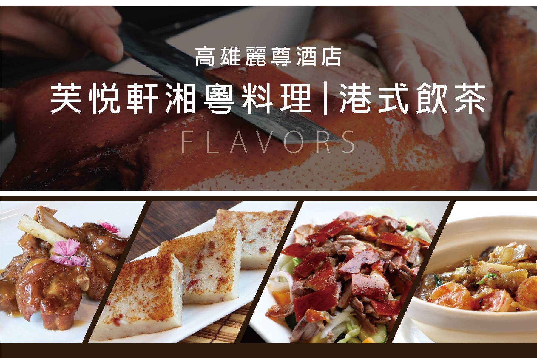 ｜2025麗尊酒店-芙悅軒港式飲茶餐飲抵用券500元2