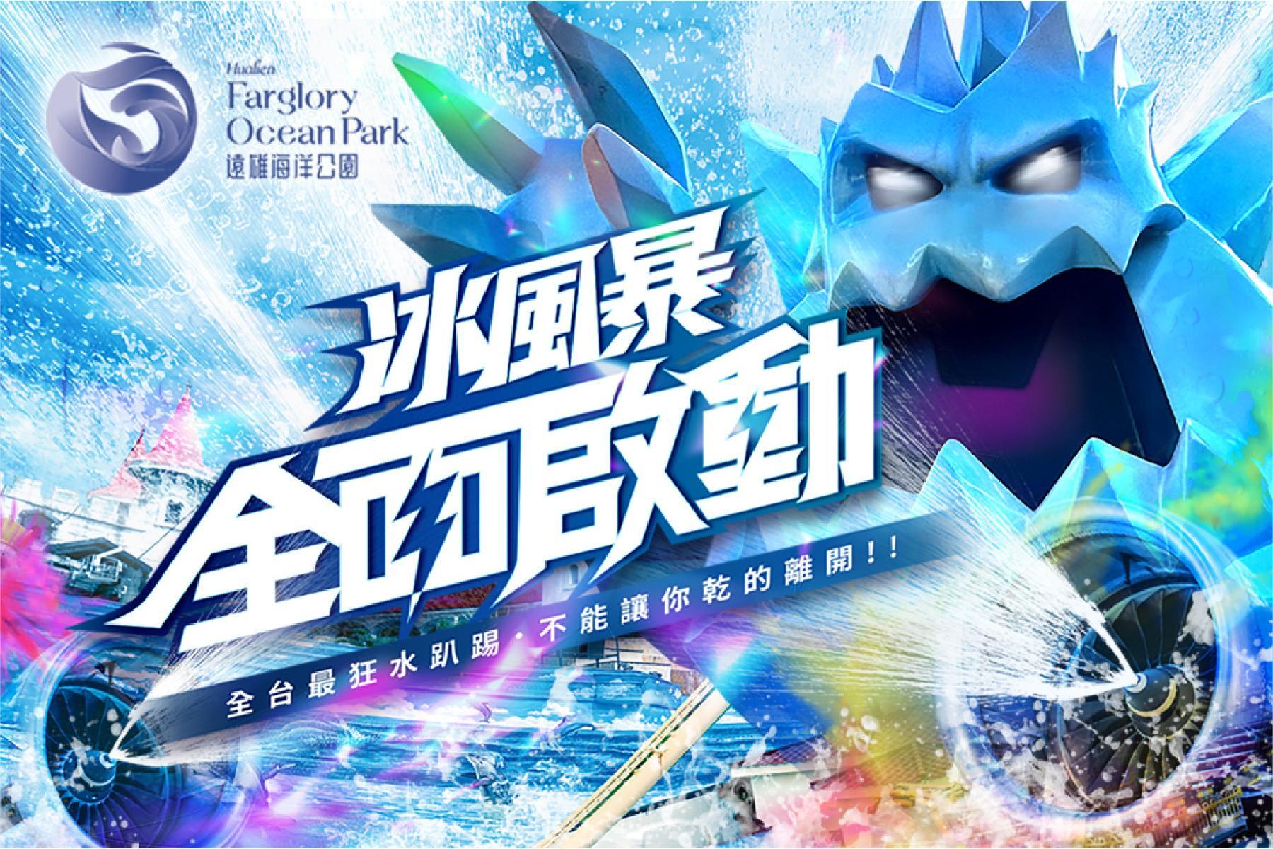 花蓮遠雄海洋公園8