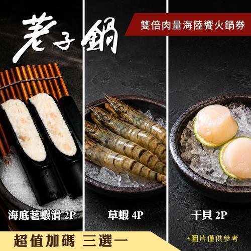 【荖子鍋】海陸雙倍肉火鍋券｜酸菜魚.剝皮辣椒鍋｜送干貝.蝦滑.肉盤｜自助吧吃到飽 CP值首選4