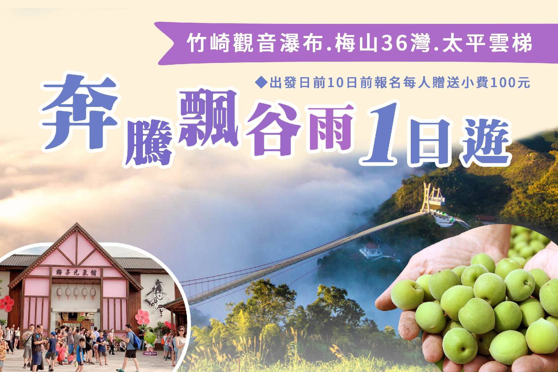 奔騰飄谷雨~ 竹崎觀音瀑布.梅山36灣.太平雲梯一日遊1