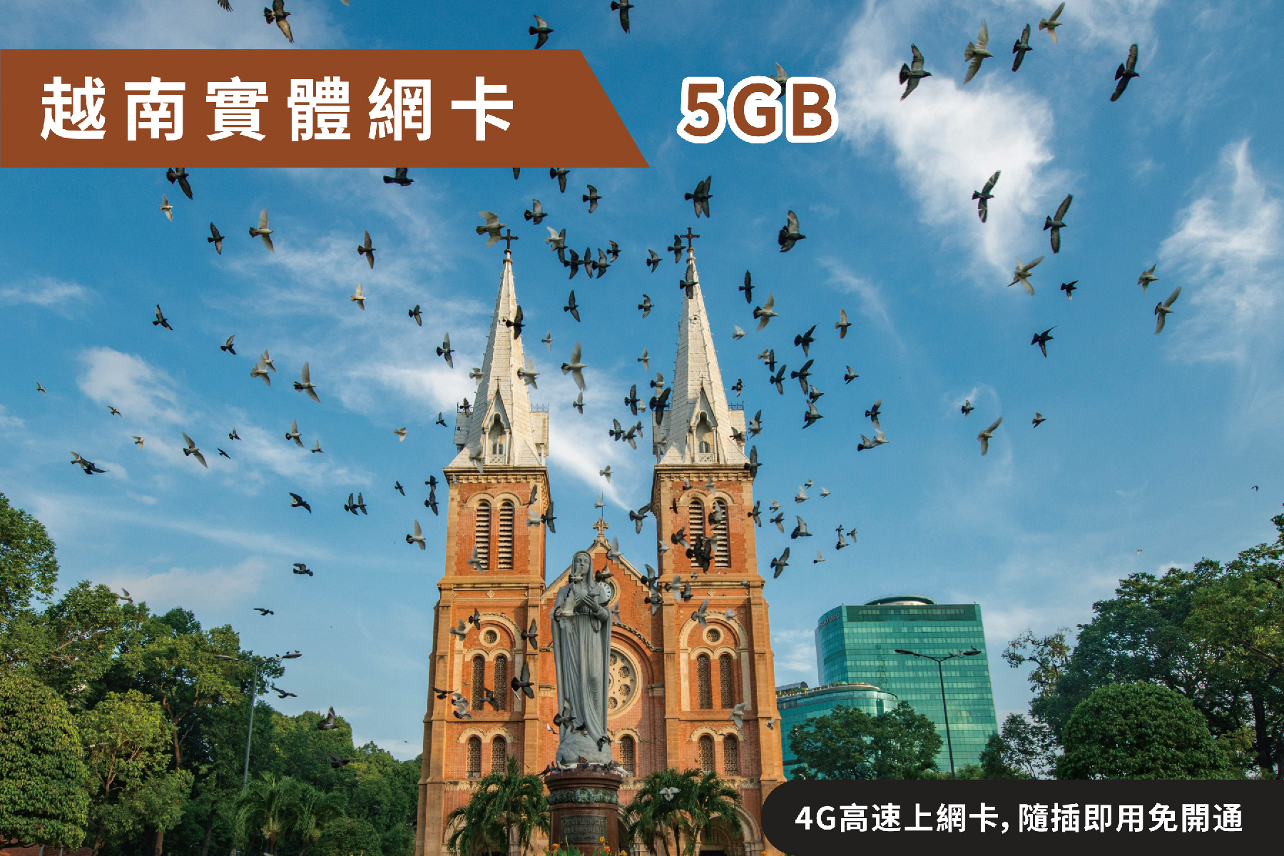 Ⓙ越南4天每日5GB上網卡1