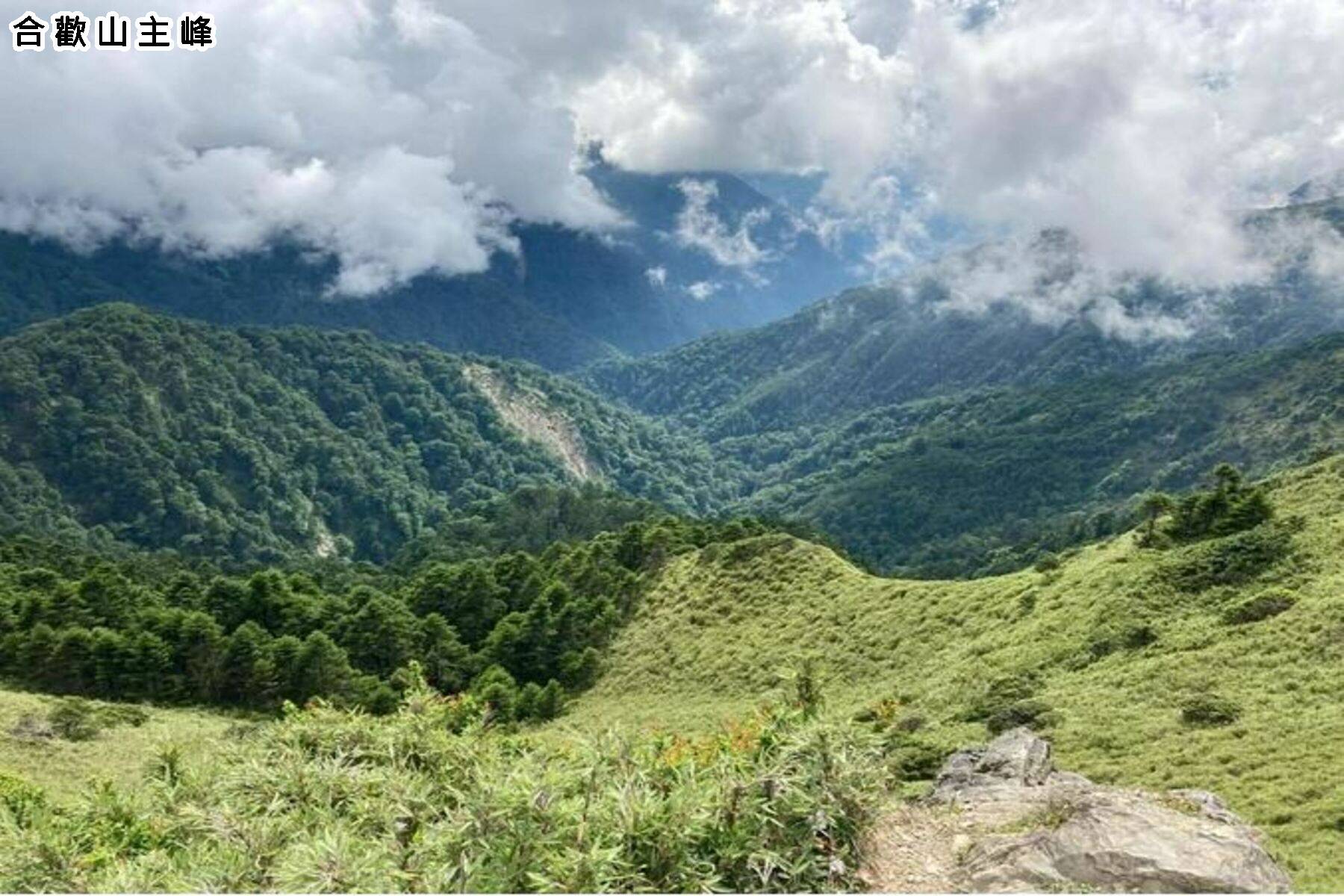 輕鬆登雙百岳．清境合歡山二日遊19