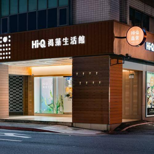 台北【Hi-Q 鱻食餐廳】雙人海陸火鍋套餐券(MO)6