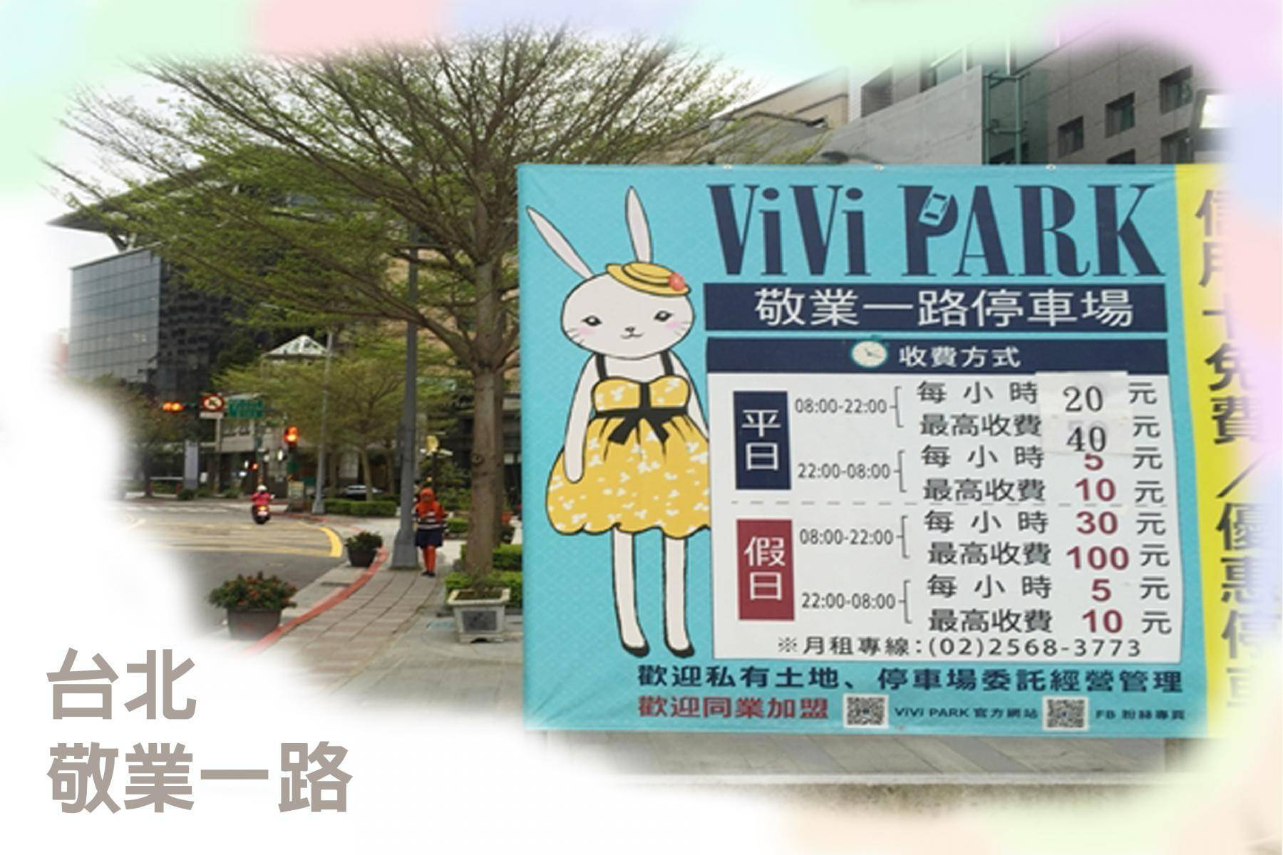 ViVi PARK停車場-全台25場30日停車卡4