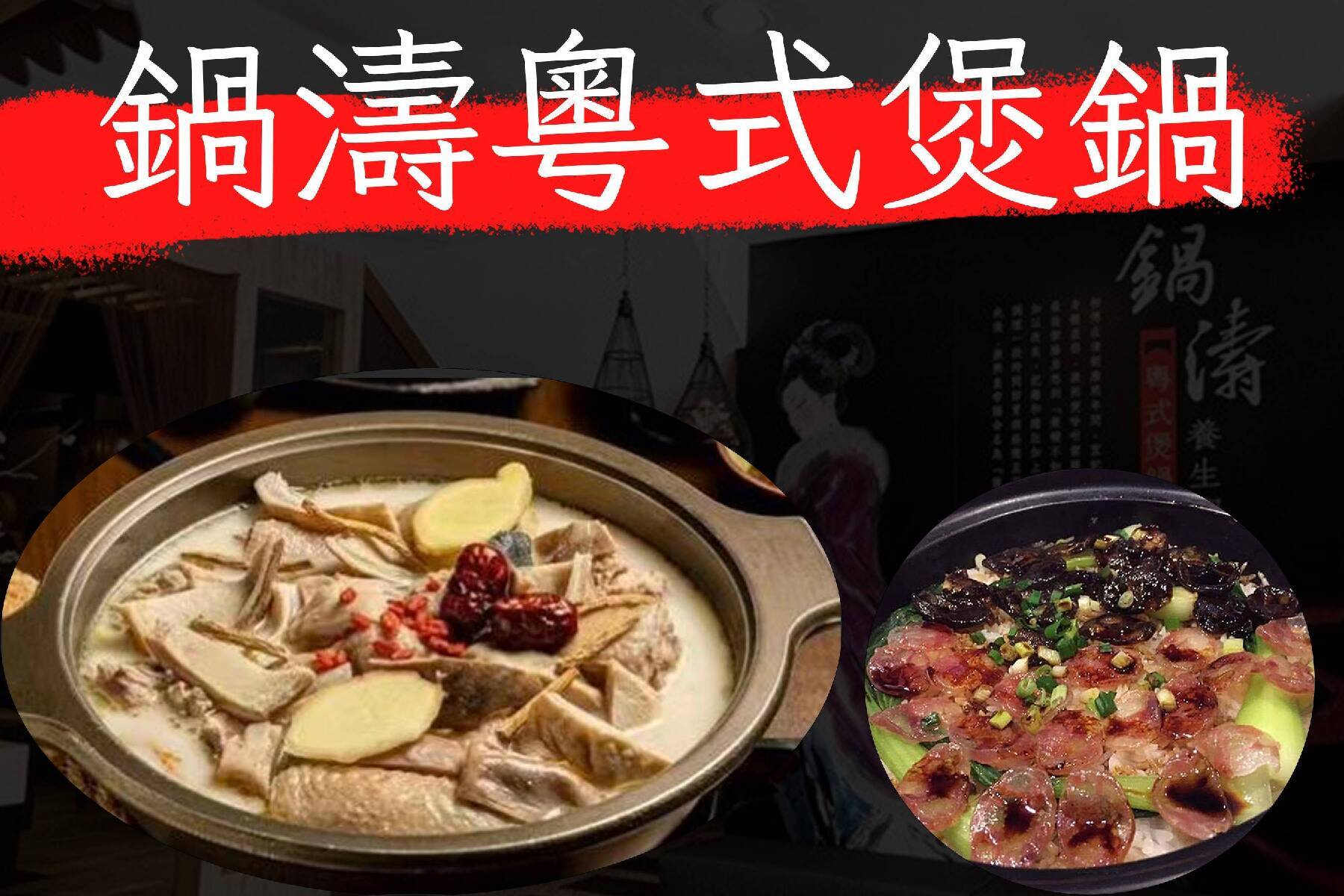 鍋濤粵式煲鍋-1000元商品抵用券5