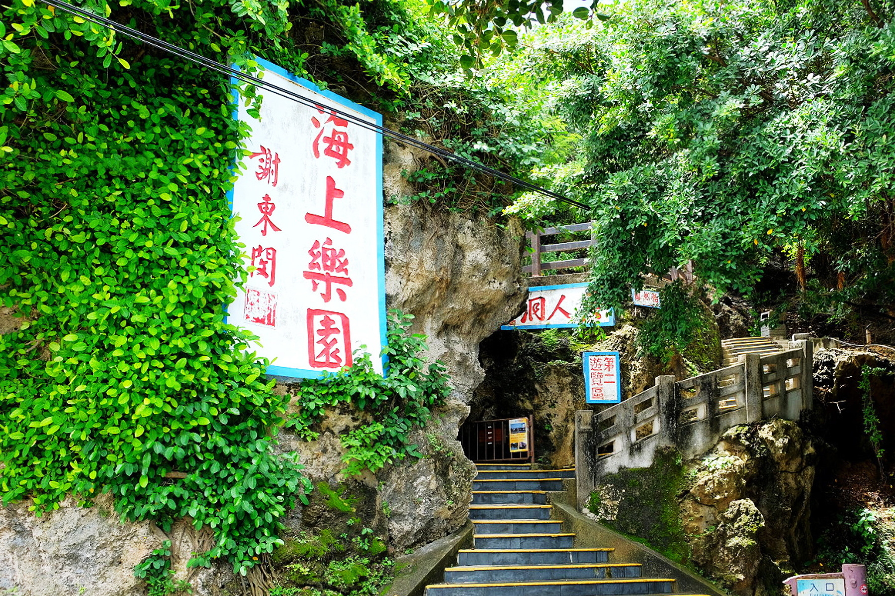 來去小琉球二日GO3