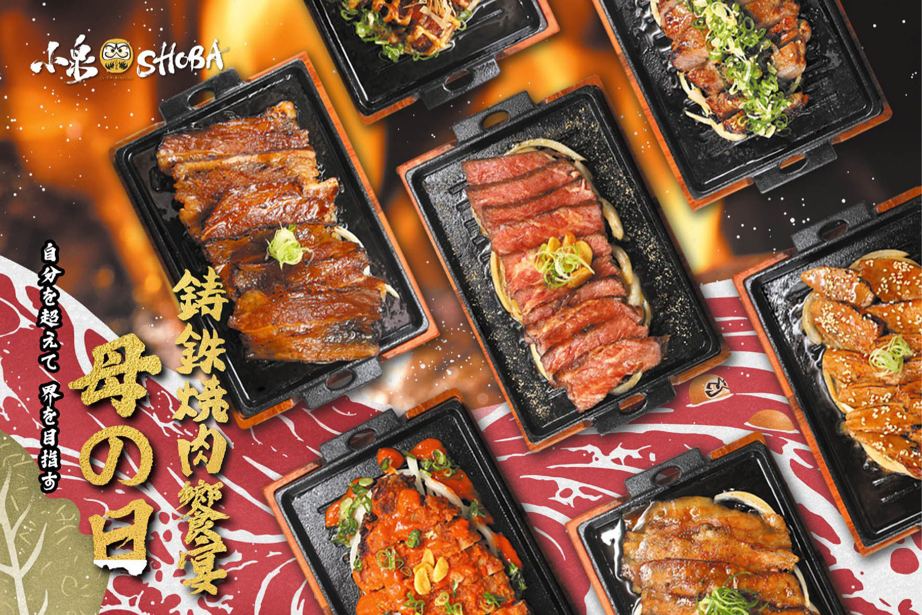 ｜小泉SHOBA鑄鐵燒肉專門店-500元餐飲抵用券2