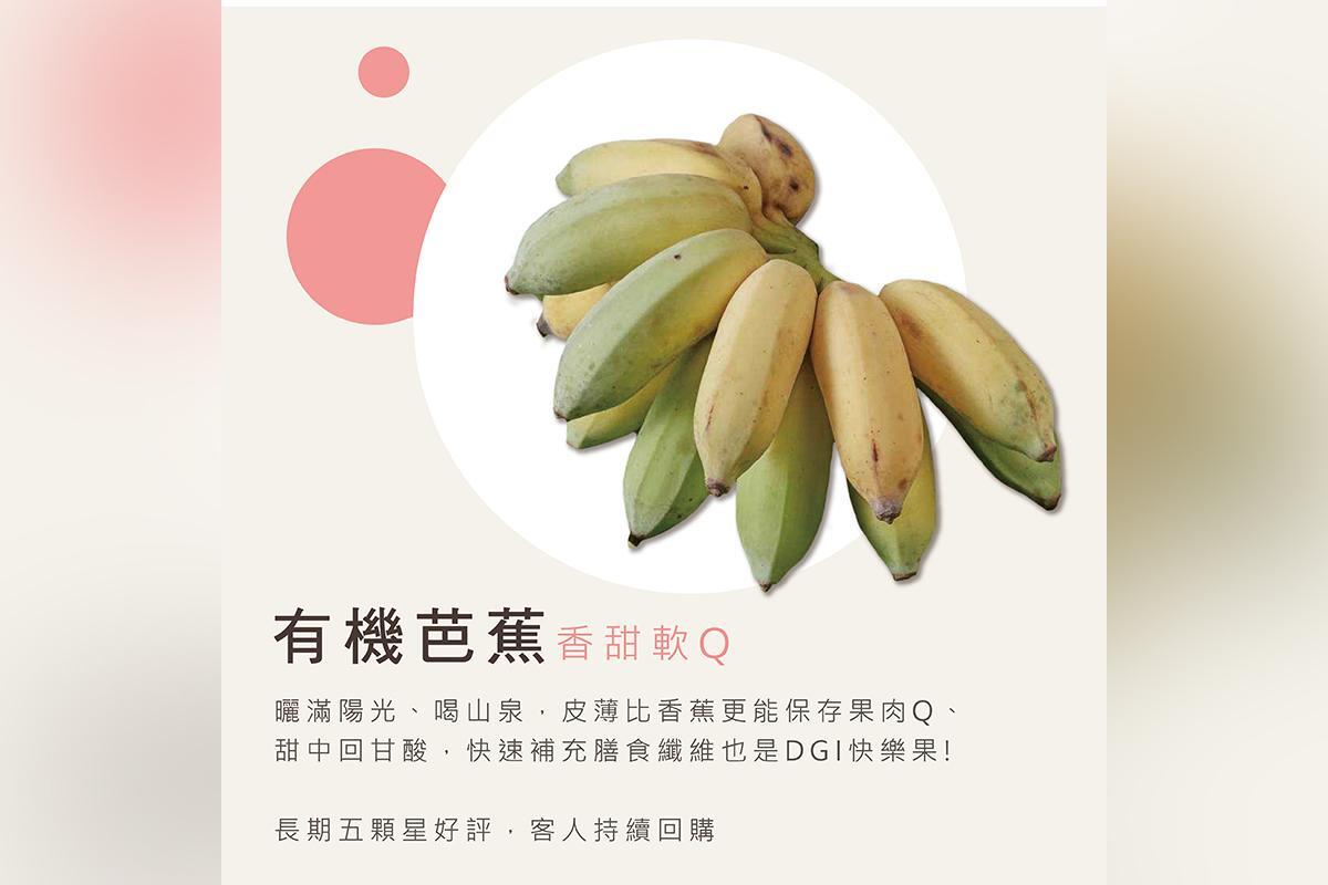 【昇泰有機】芭蕉6台斤1箱 提貨券2