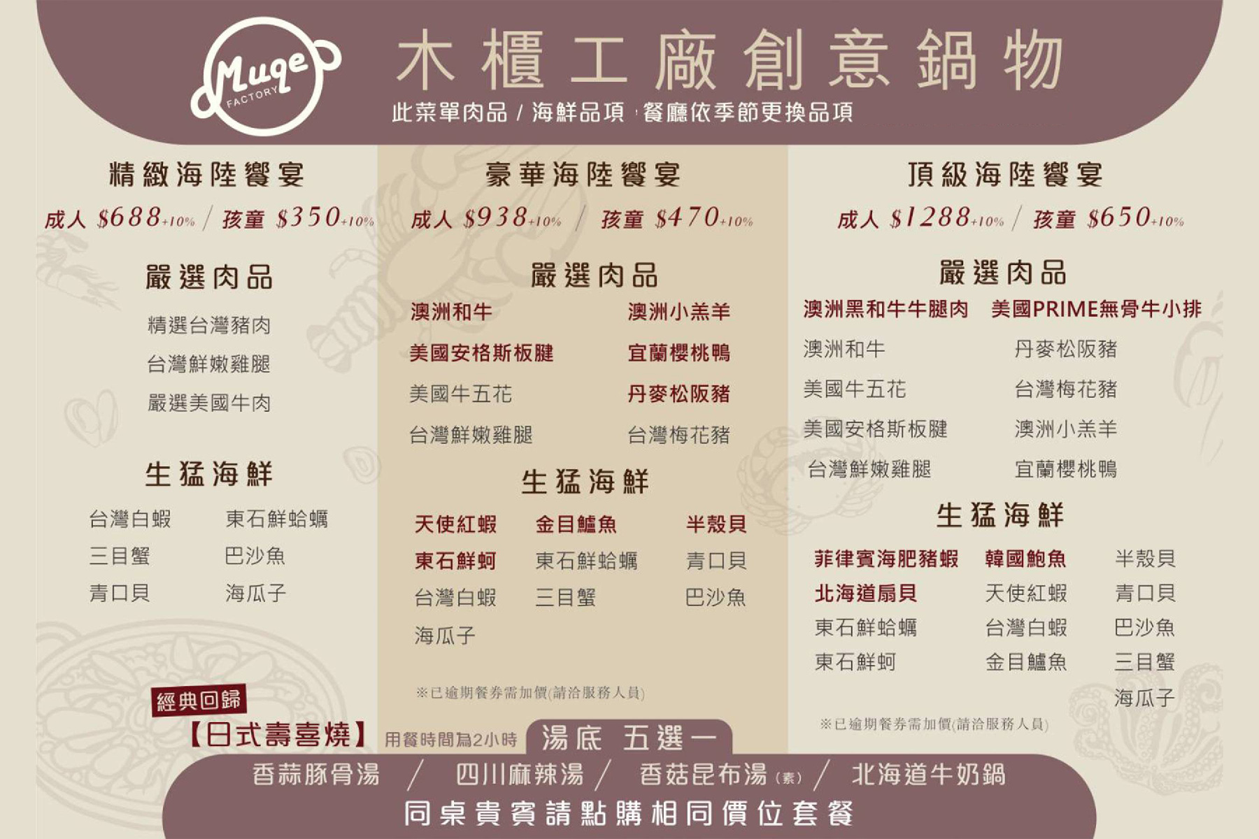 2025麗尊酒店-木櫃工廠鍋物單人券777+10%1