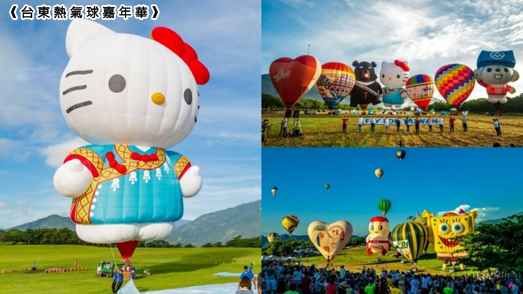 大加碼旅遊補助GO-熱氣球嘉年華．台東美拍二日遊9