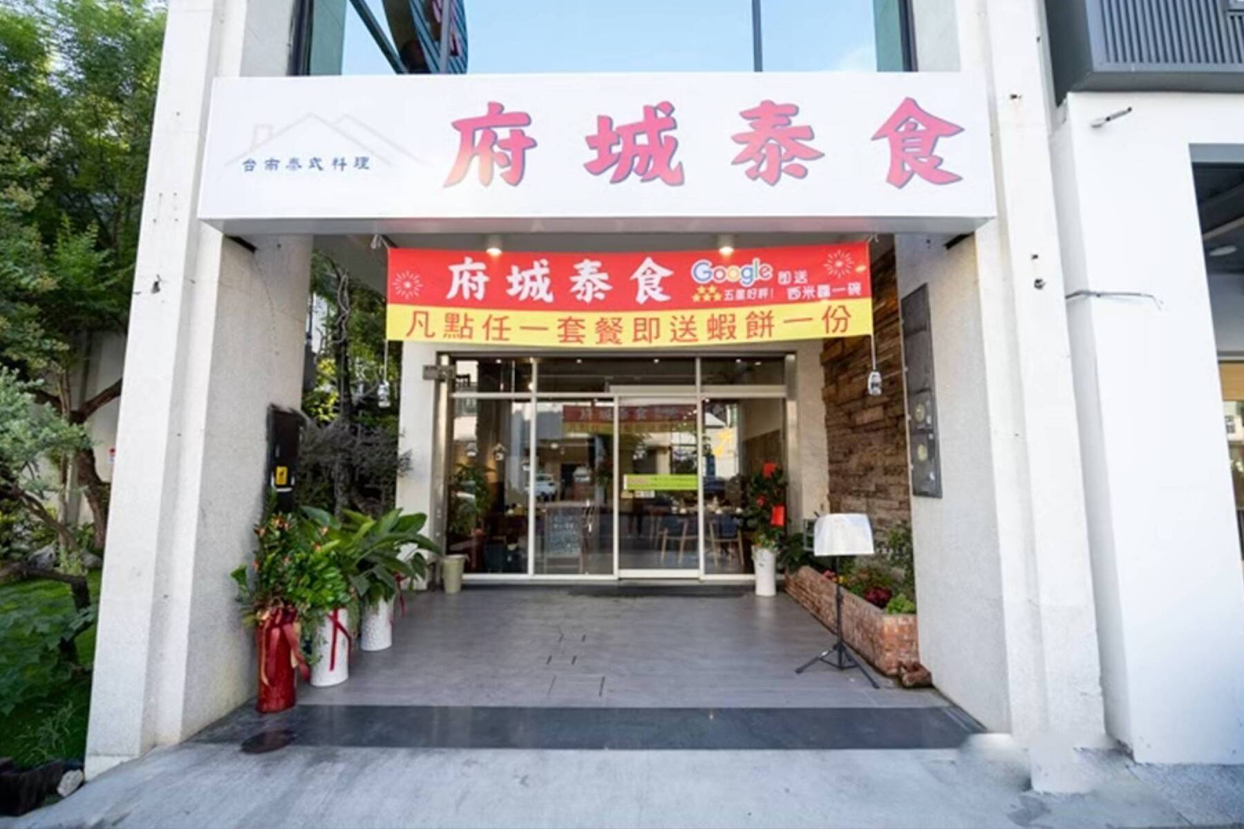 ｜府城泰食-主廚推薦4人分享餐2