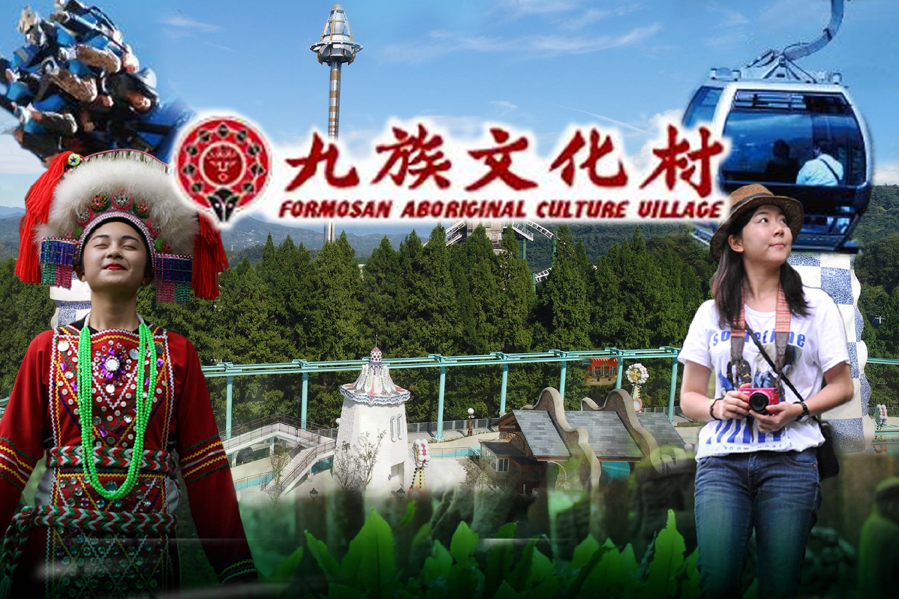 南投九族文化村門票親子遊樂券最優惠主題樂園-太金國際旅遊網