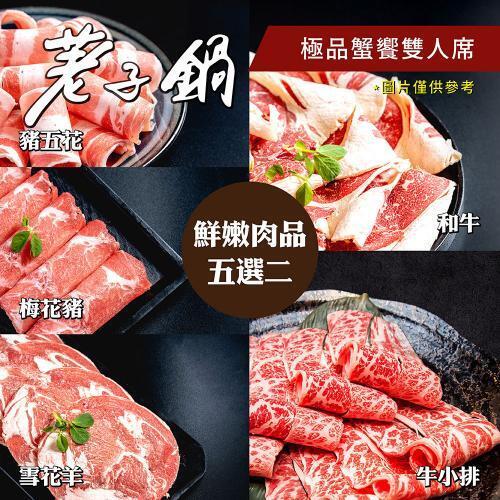 【荖子鍋】極品蟹饗雙人席火鍋券_自助吧吃到飽(MO25)2