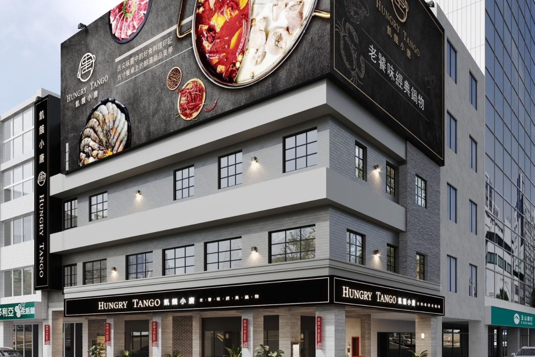 ｜飢餓小唐經典鍋物Hungry Tango-1000元餐飲抵用券2