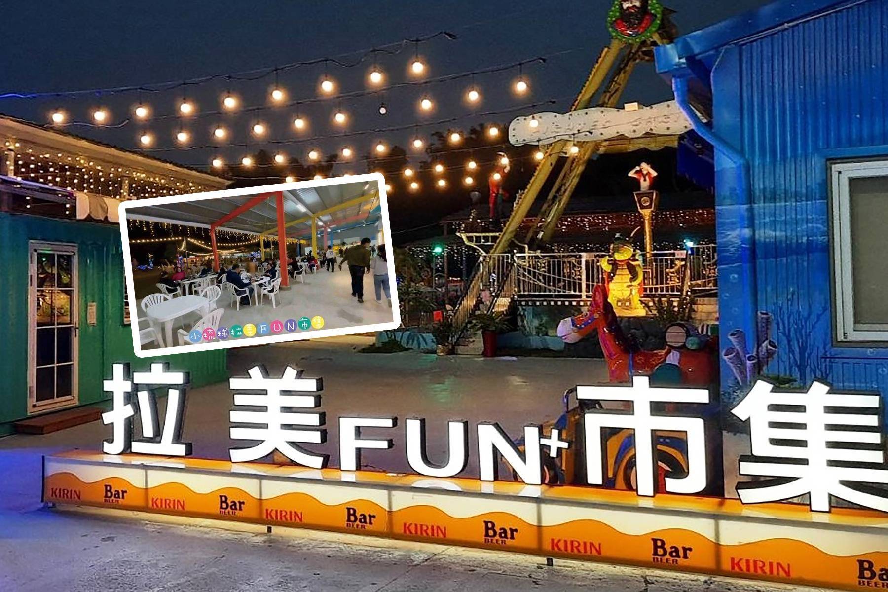 小琉球拉美樂園fun電音樂祭-平日優惠票3