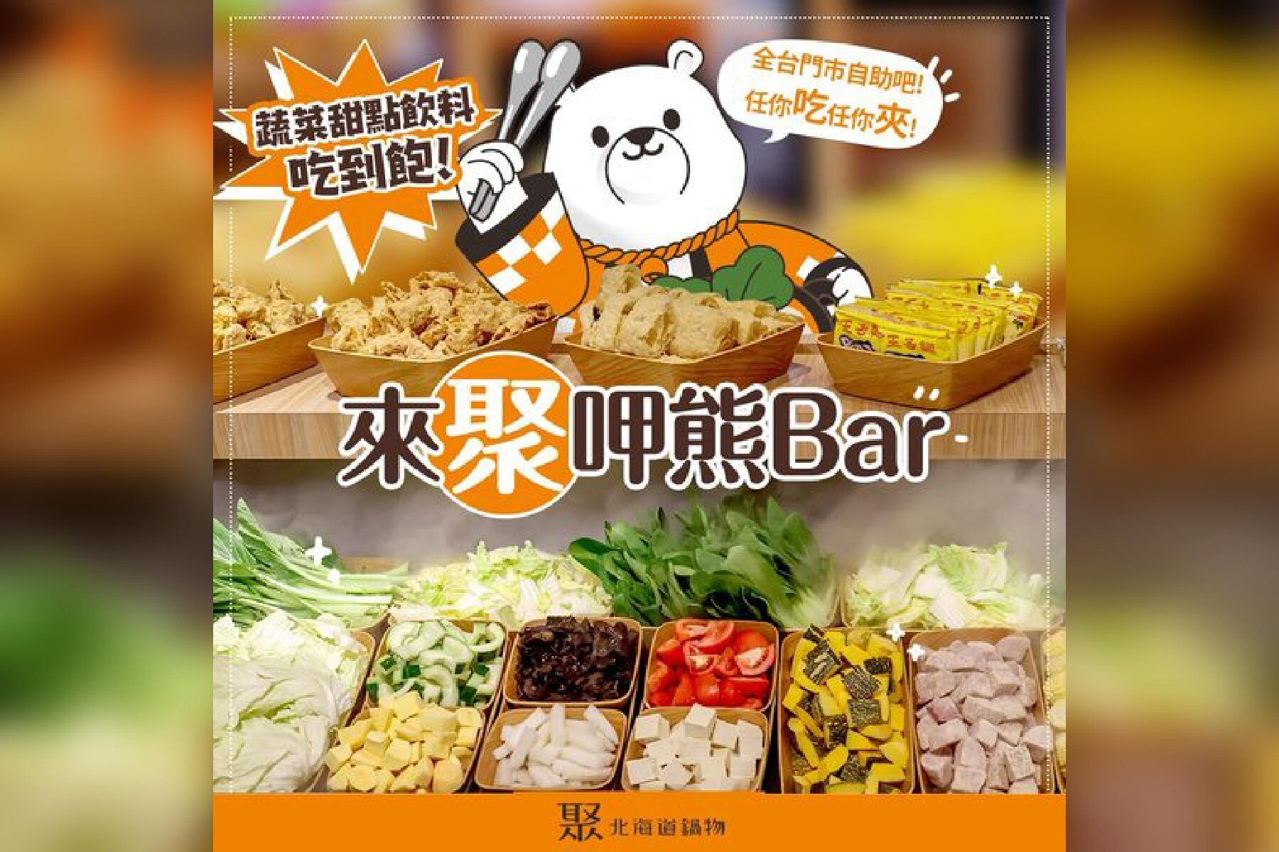 【王品集團】聚北海道昆布鍋500元商品卡5