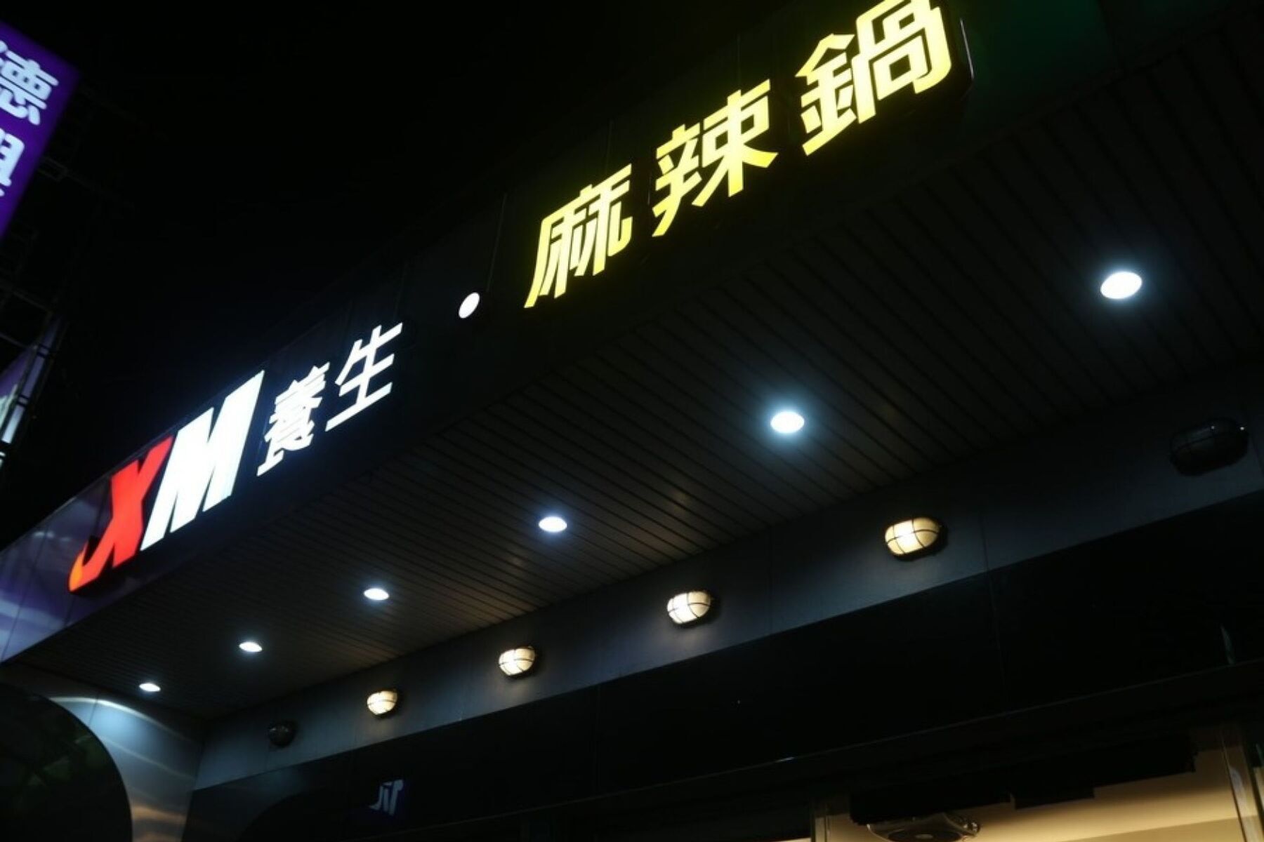 XM麻辣鍋-平日午餐吃到飽2