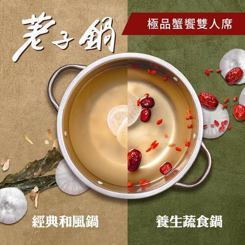 【荖子鍋】極品蟹饗雙人席火鍋券_自助吧吃到飽(MO25)1