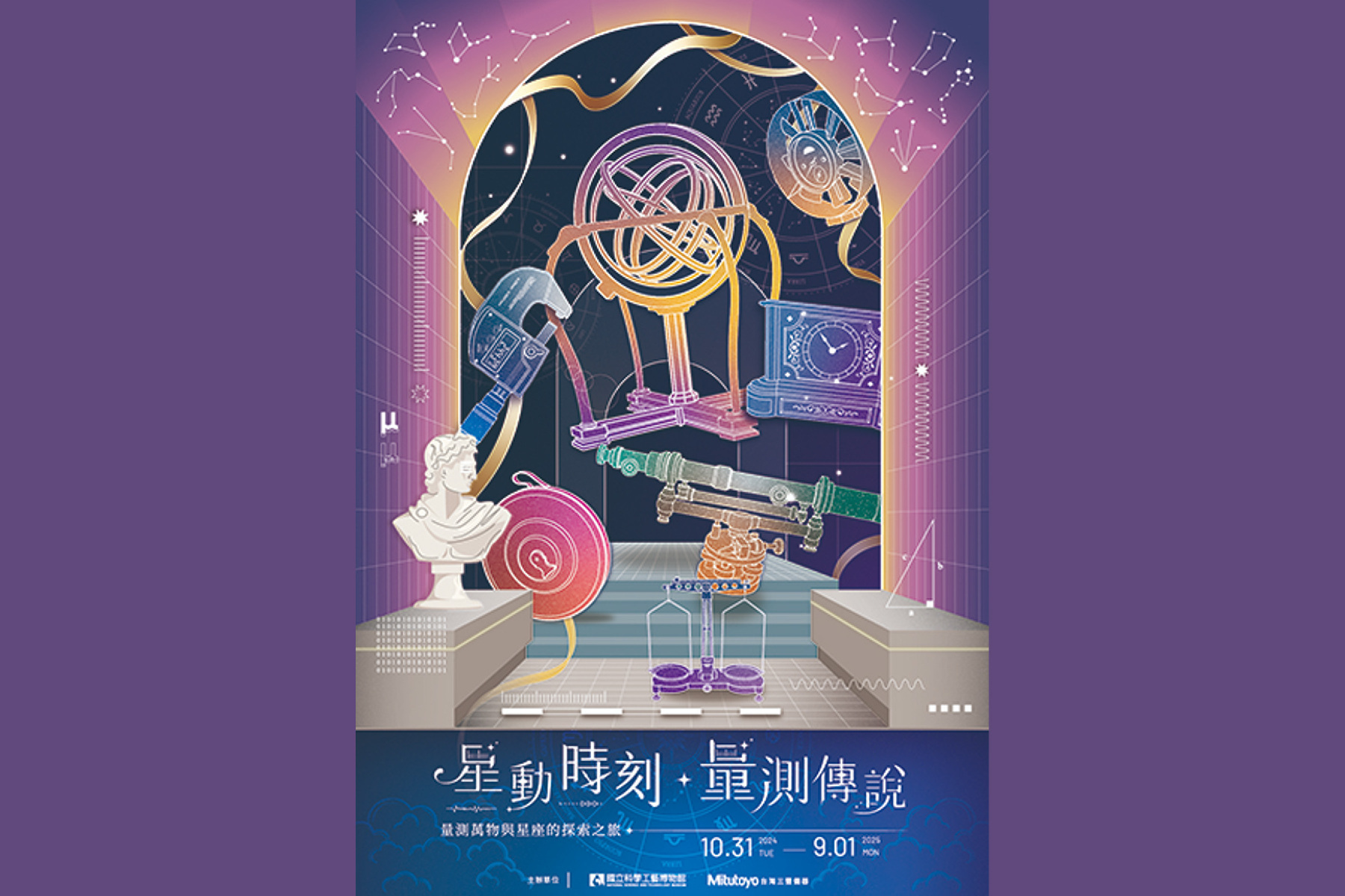 高雄科工館-星動時刻．量測傳說1
