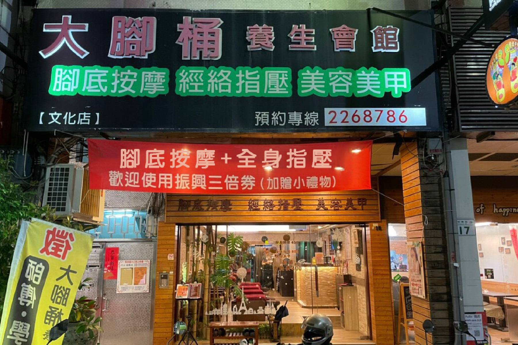 大腳桶養生會館-職人半身按摩60分(純手技)1