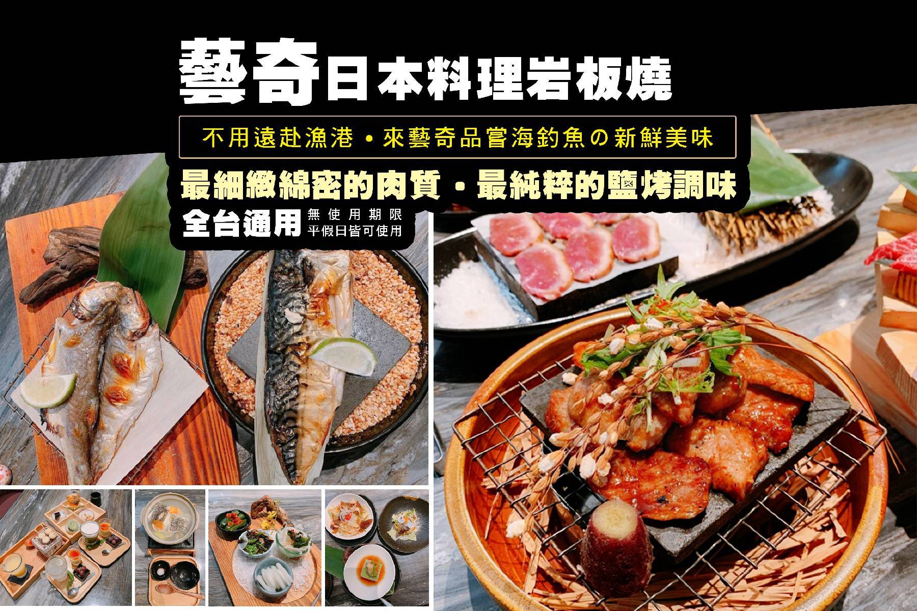 藝奇日本料理(舊票)1