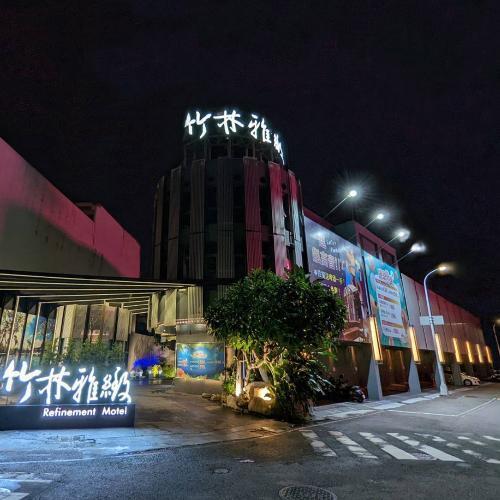 台中【竹林雅緻汽車旅館】雙人休息券/平假日適用MO261