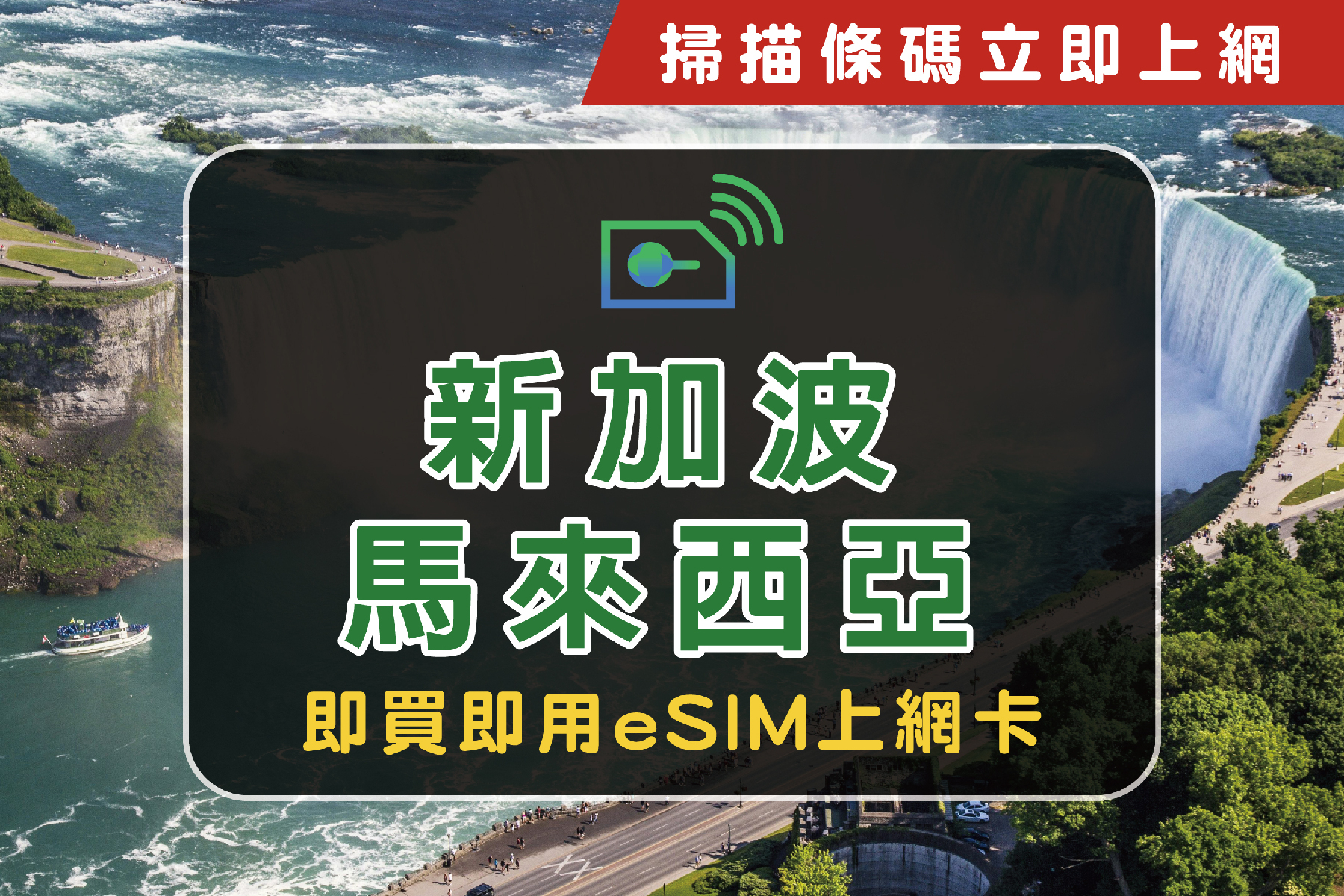 ●eSIM新馬每日2GB-6天上網卡1