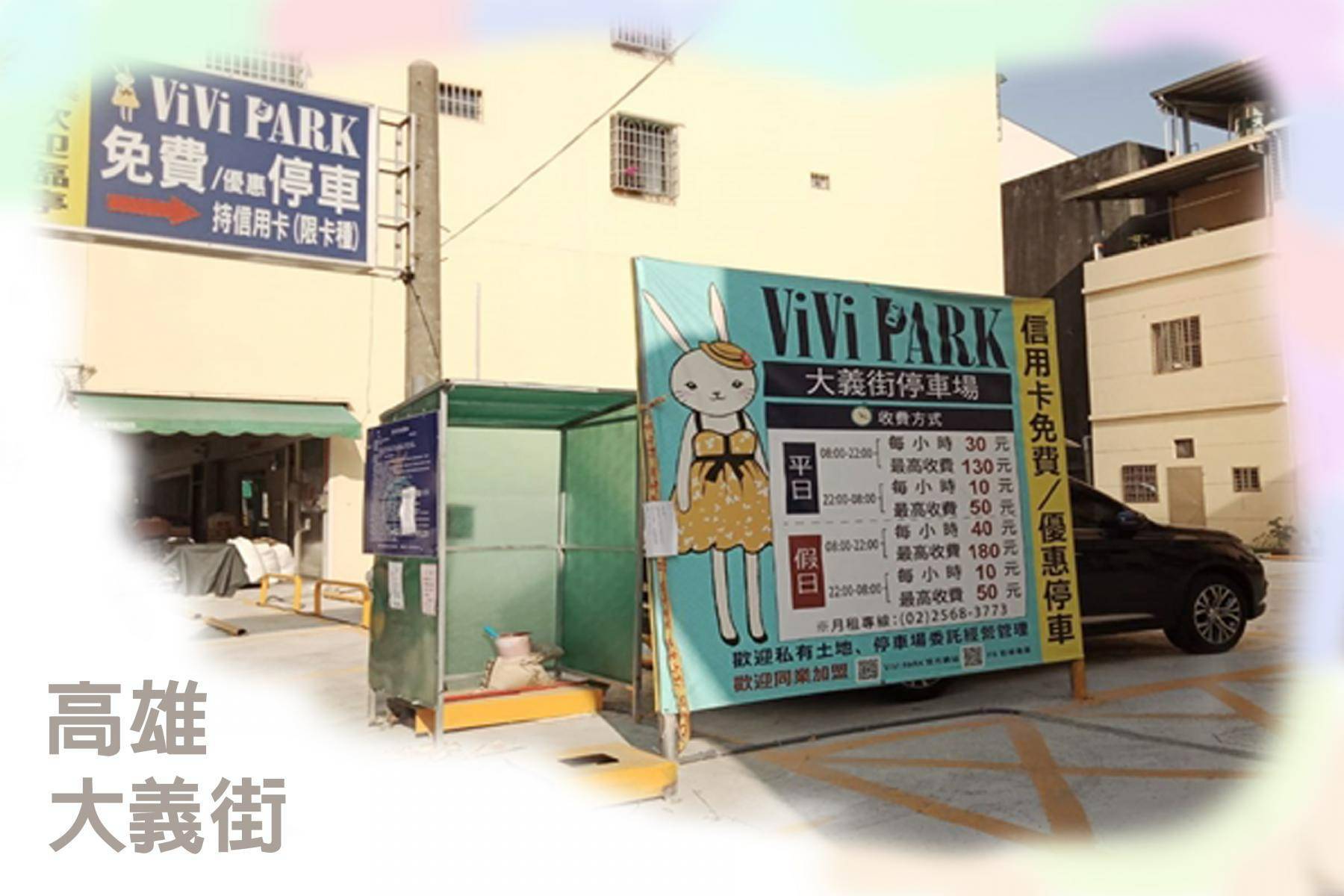 ViVi PARK停車場-高雄區5場任選2場30日停車卡3