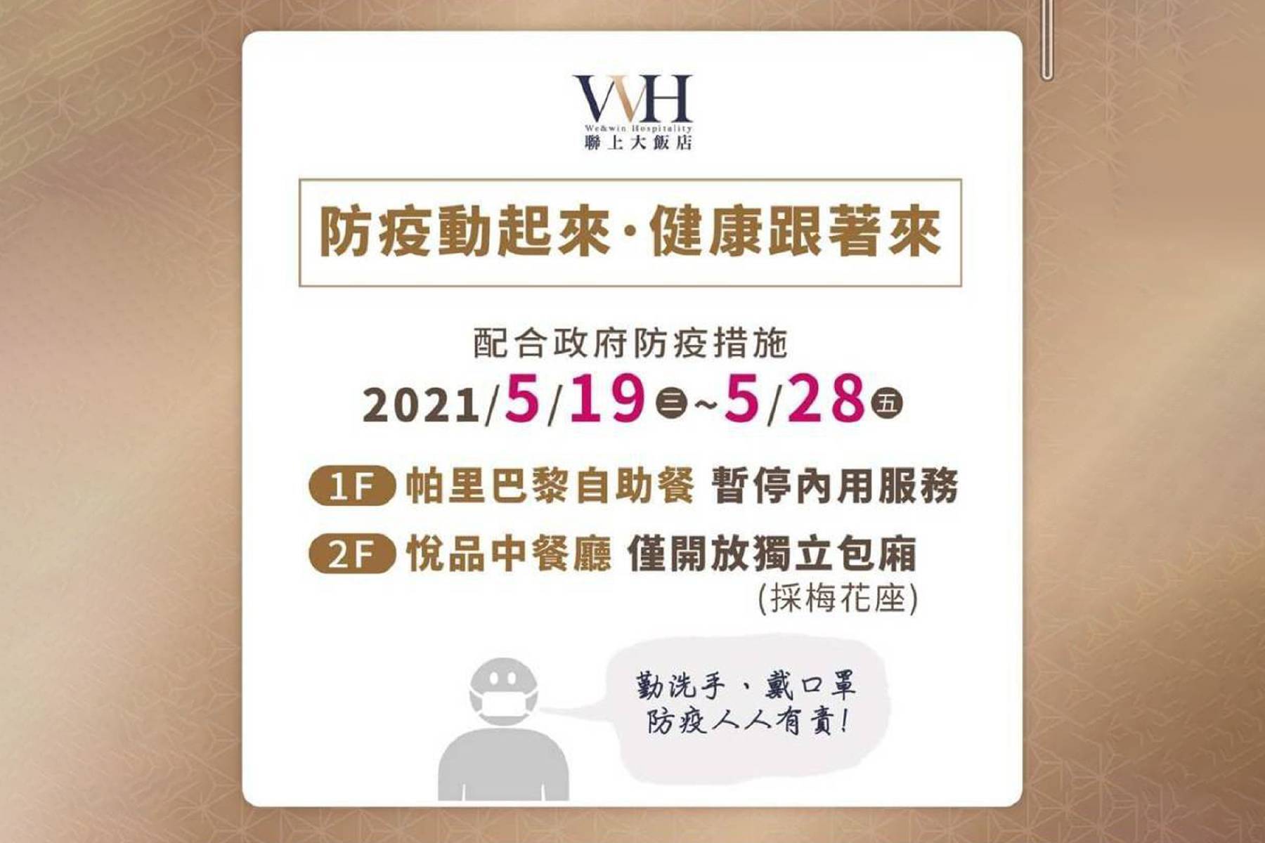 聯上大飯店-帕里巴黎自助平日晚餐券18