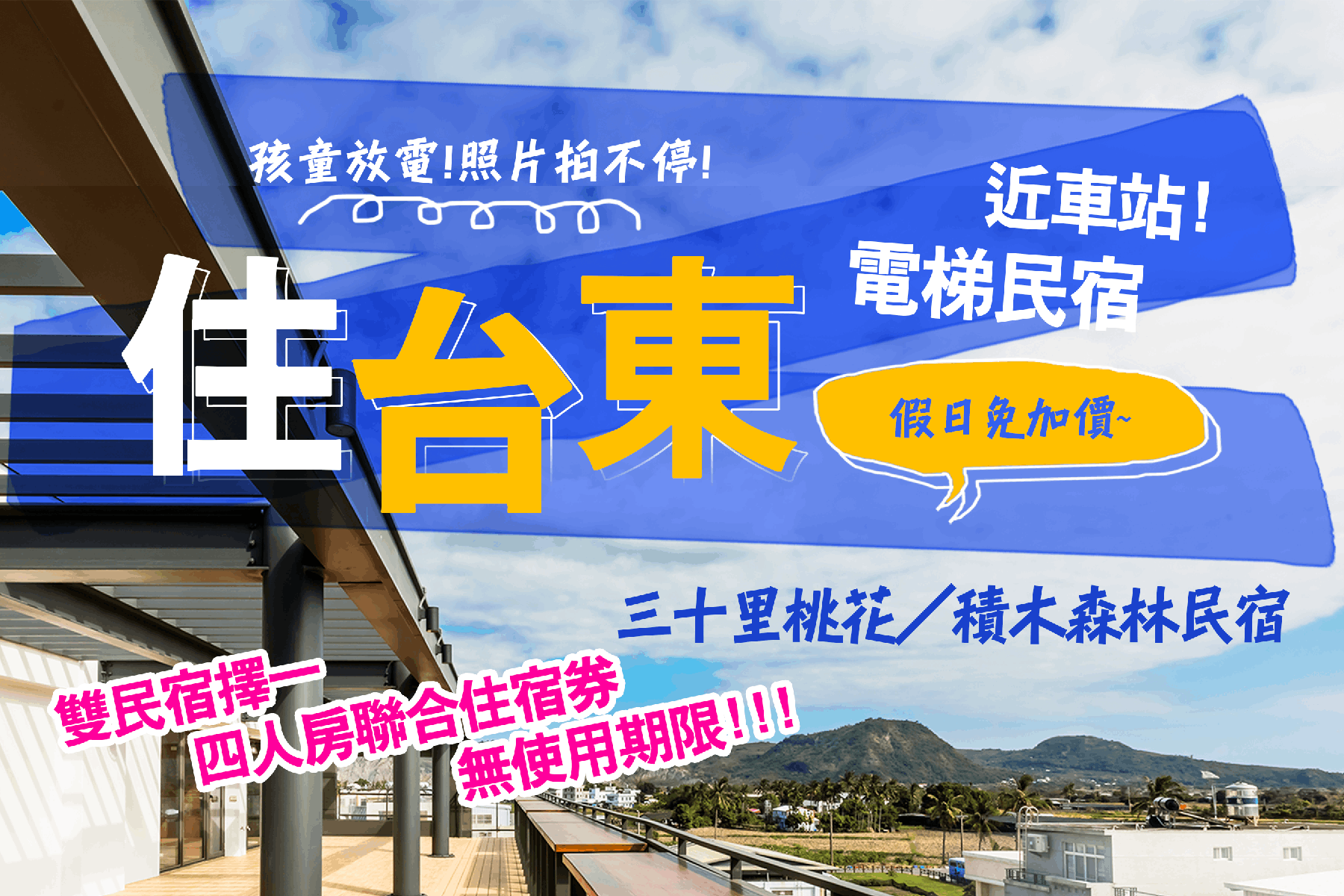 ｜梨子媽|三十里桃花|積木森林民宿-平假日標準四人房聯合住宿券1