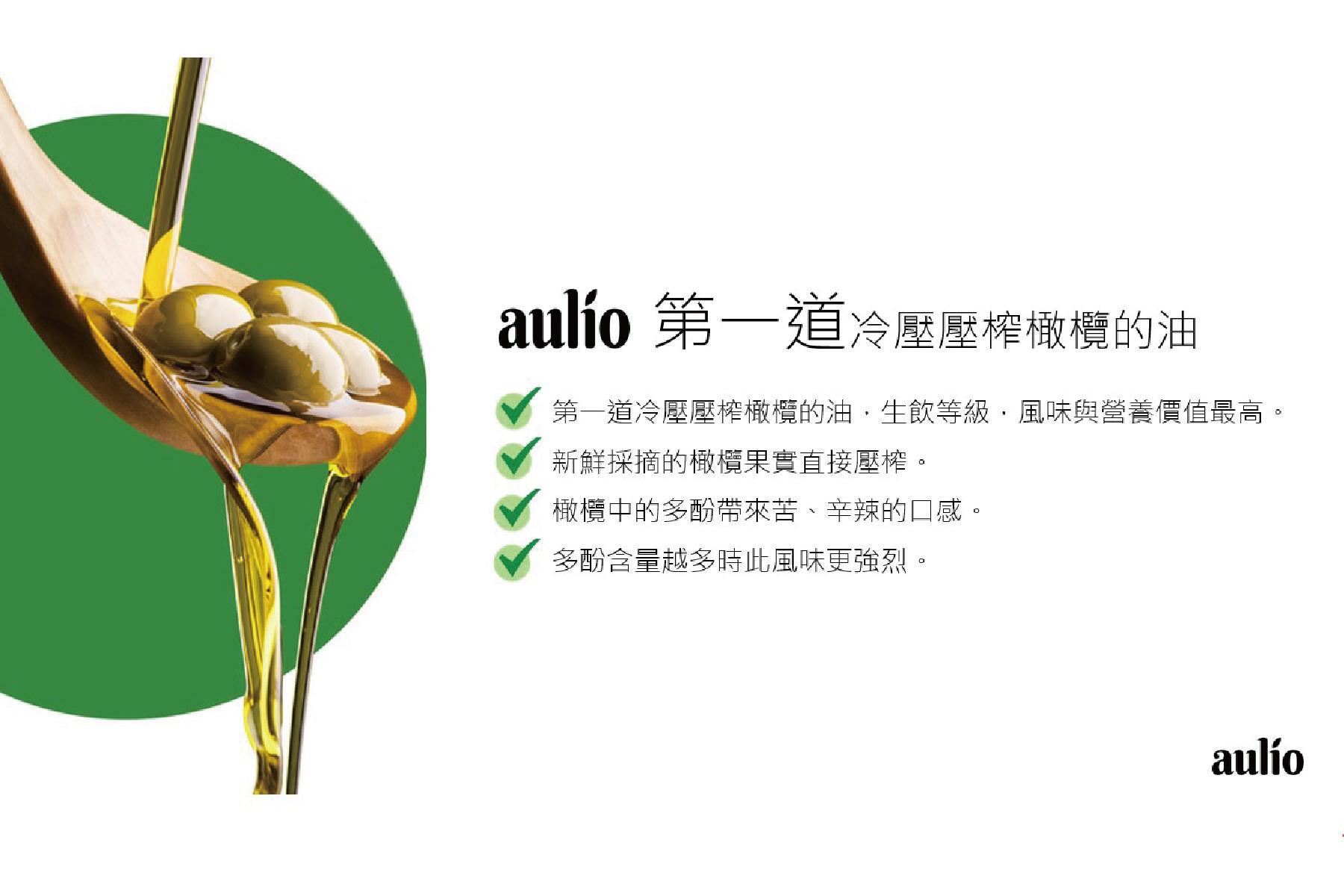 【aulio】澳洲天然特級初榨橄欖油4瓶 提貨券2