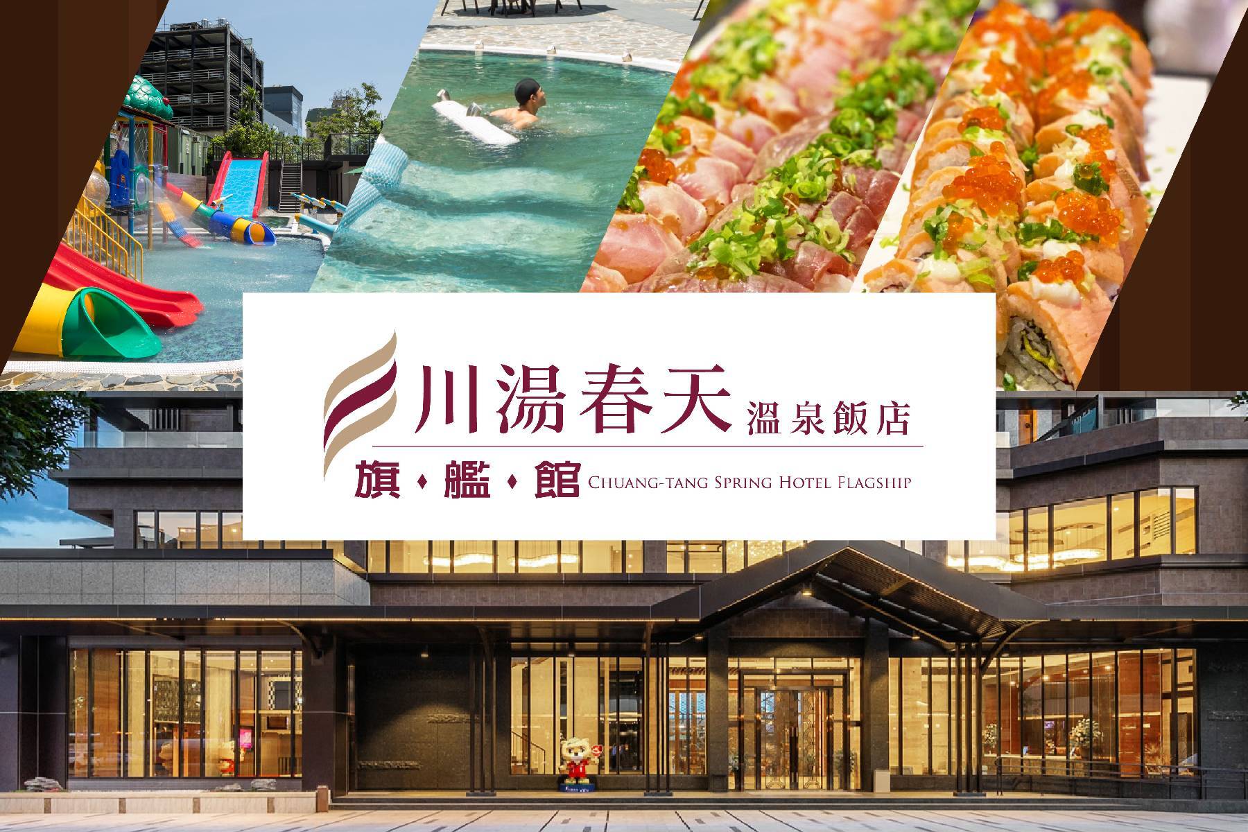 礁溪川湯春天旗艦館 溫泉SPA+享享自助晚餐1