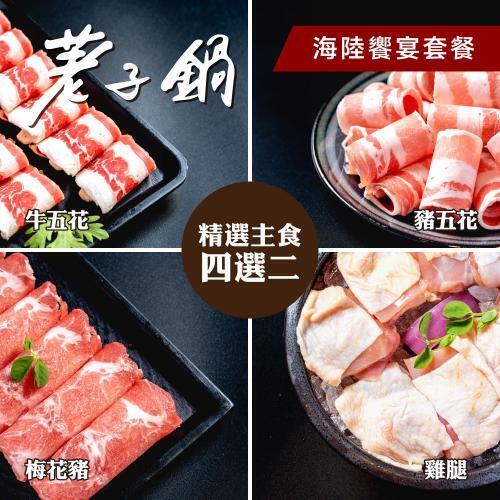 【荖子鍋】海陸饗宴・雙人豪華飽胃火鍋券_自助吧吃到飽加碼贈肉盤或手工漿(MO)2