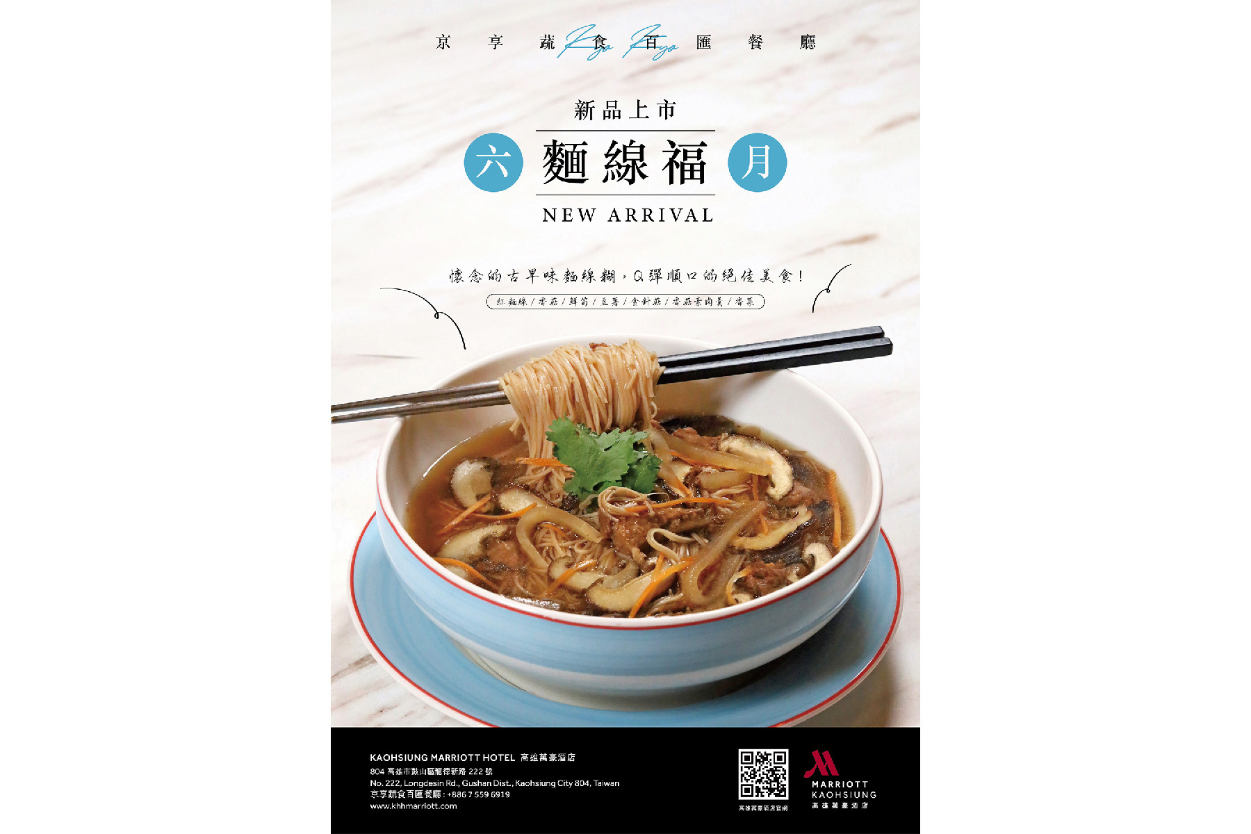 高雄萬豪酒店-京享蔬食平日午餐券1