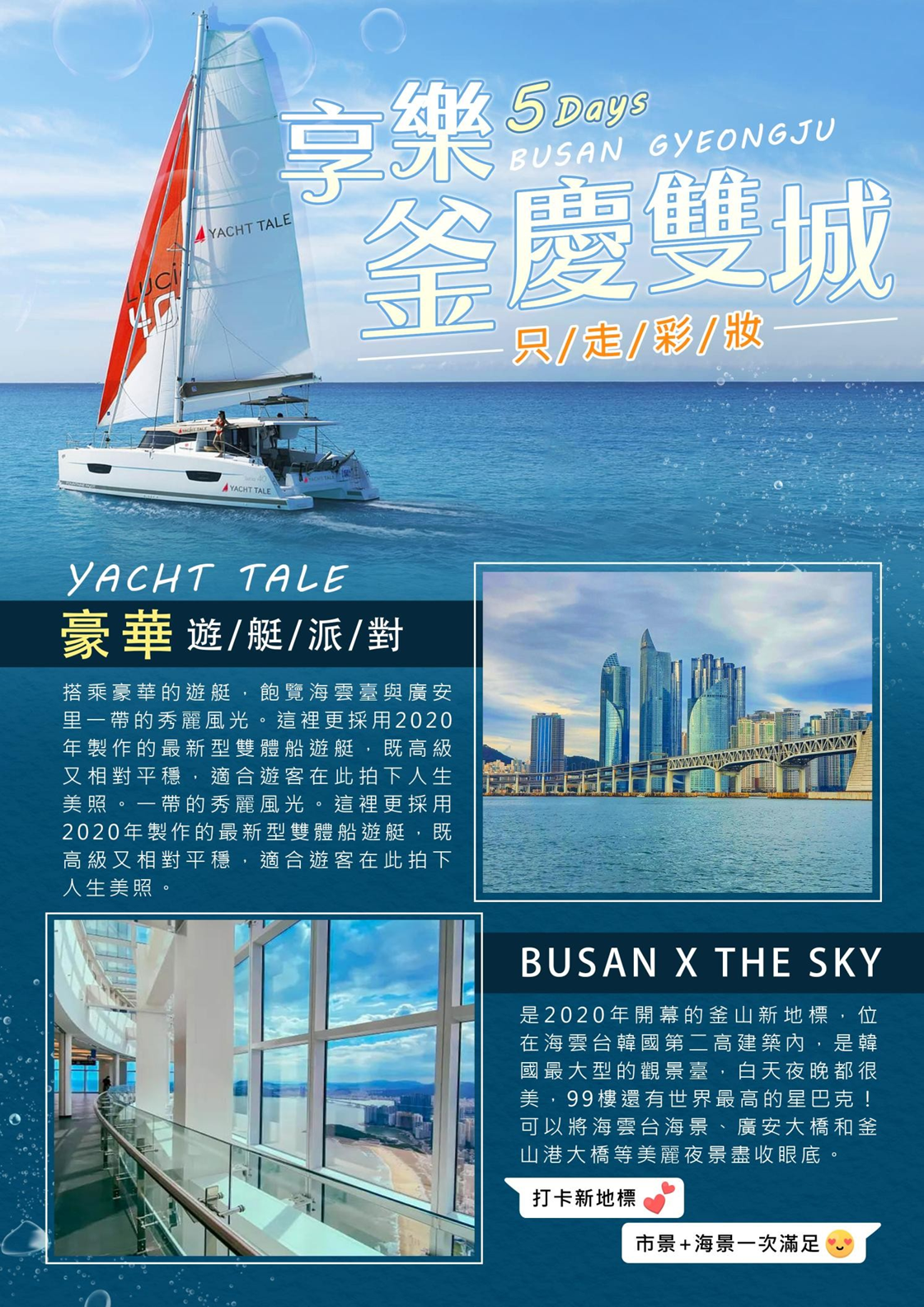 高雄出發、韓國旅遊|享樂釜慶雙城5日-太金國際旅行社的旅遊行程介紹