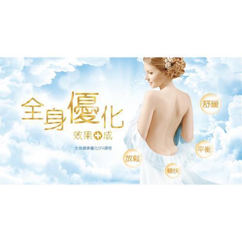 淡水【佐登妮絲】全身健康優化SPA課程/80分鐘-新客專案MO231