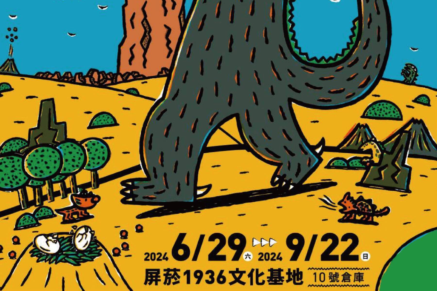 屏東 我是霸王龍20週年展2