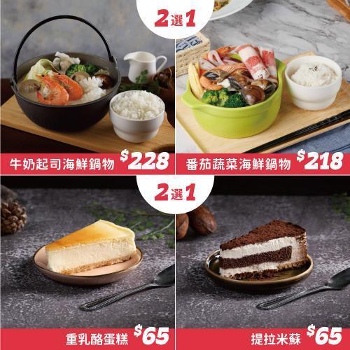 新北土城/桃園【YiPin Pasta義品料理義大利餐廳】單人鍋物超值套餐(MO)1