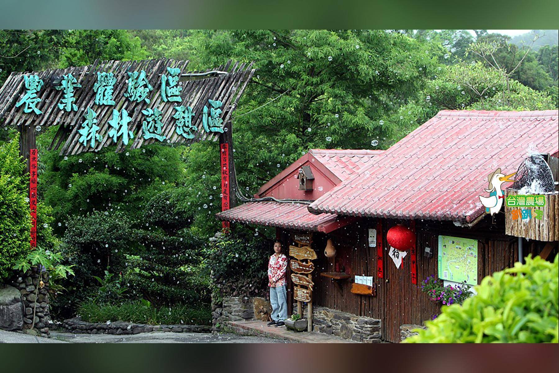 宜蘭-香格里拉休閒農場-田園美食一日遊1