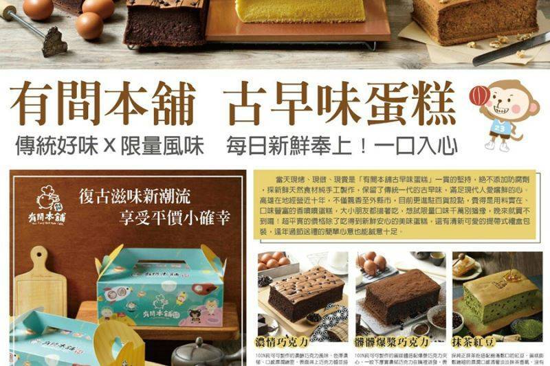 有間本舖古早味蛋糕-原味蛋糕2個$160(原價$180)4