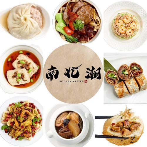 淡水【南北潮KITCHEN MASTER】中式點心$1100現金抵用券1