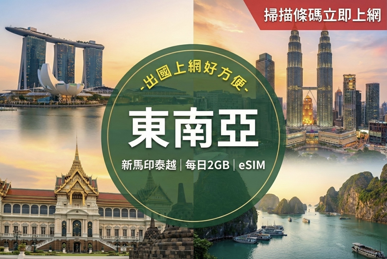 ⓦeSIM新馬印泰越-每日2GB上網卡-7天1