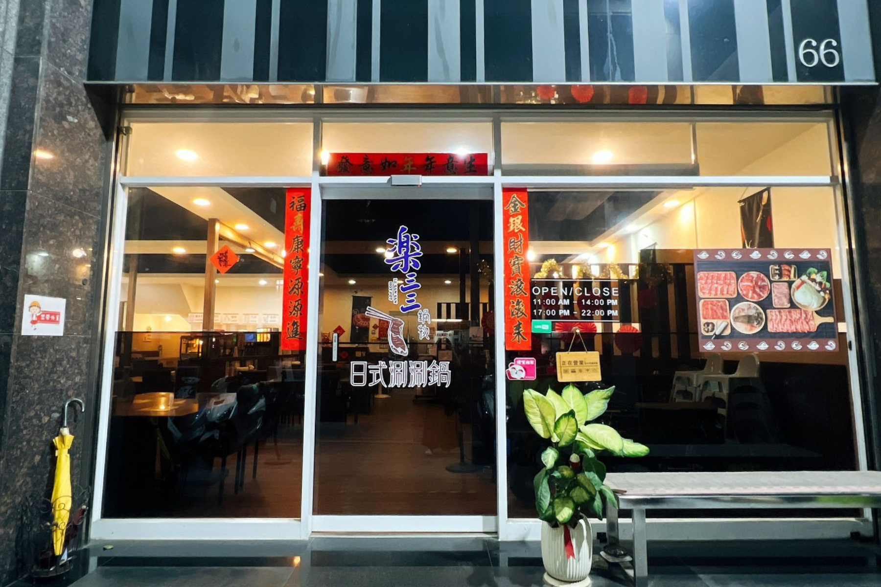 ｜ 樂三三鍋物【高雄店】300元餐飲抵用券8