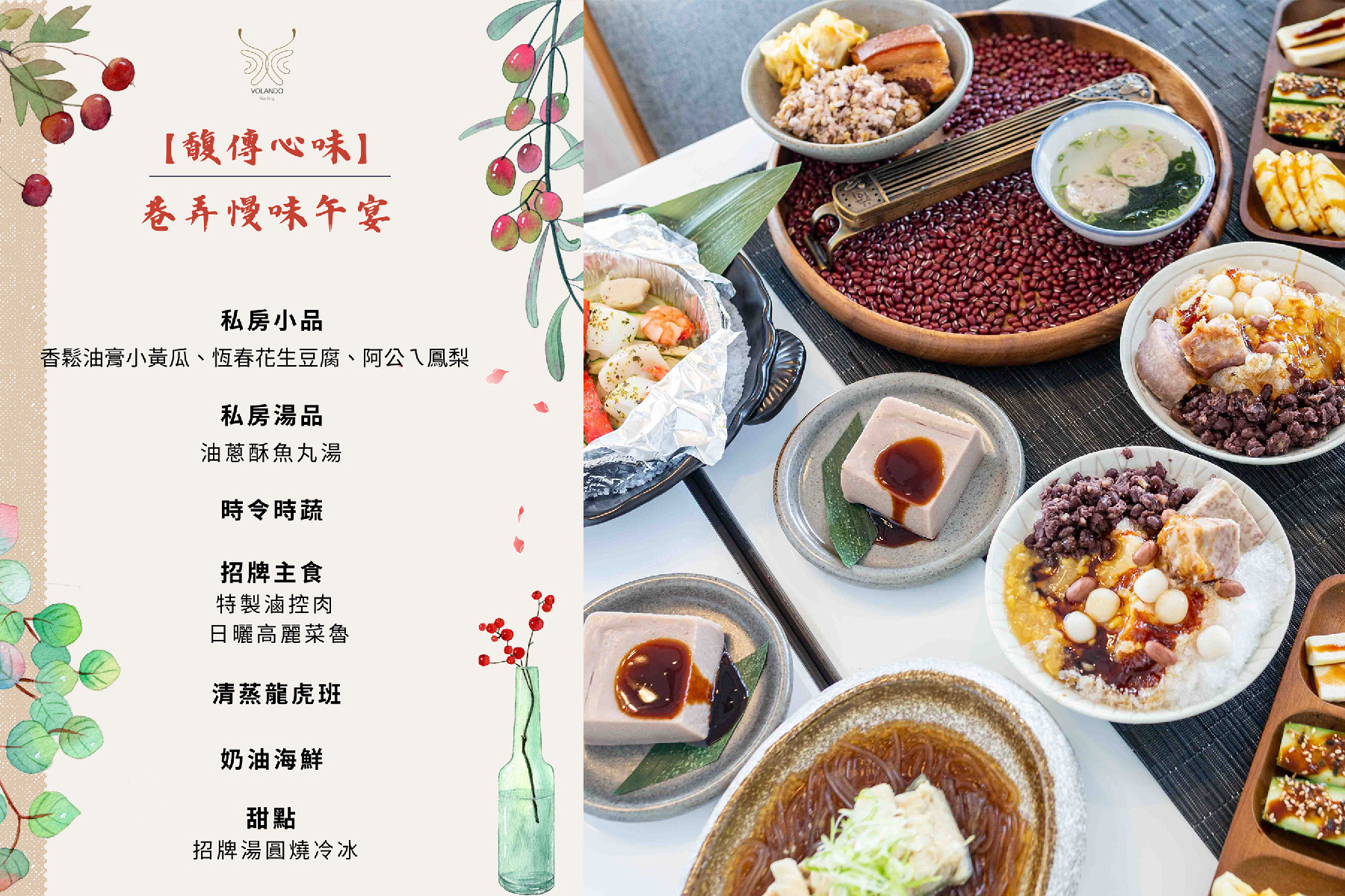 墾丁馥蘭朵-馥傳心味巷弄慢味雙人午宴2