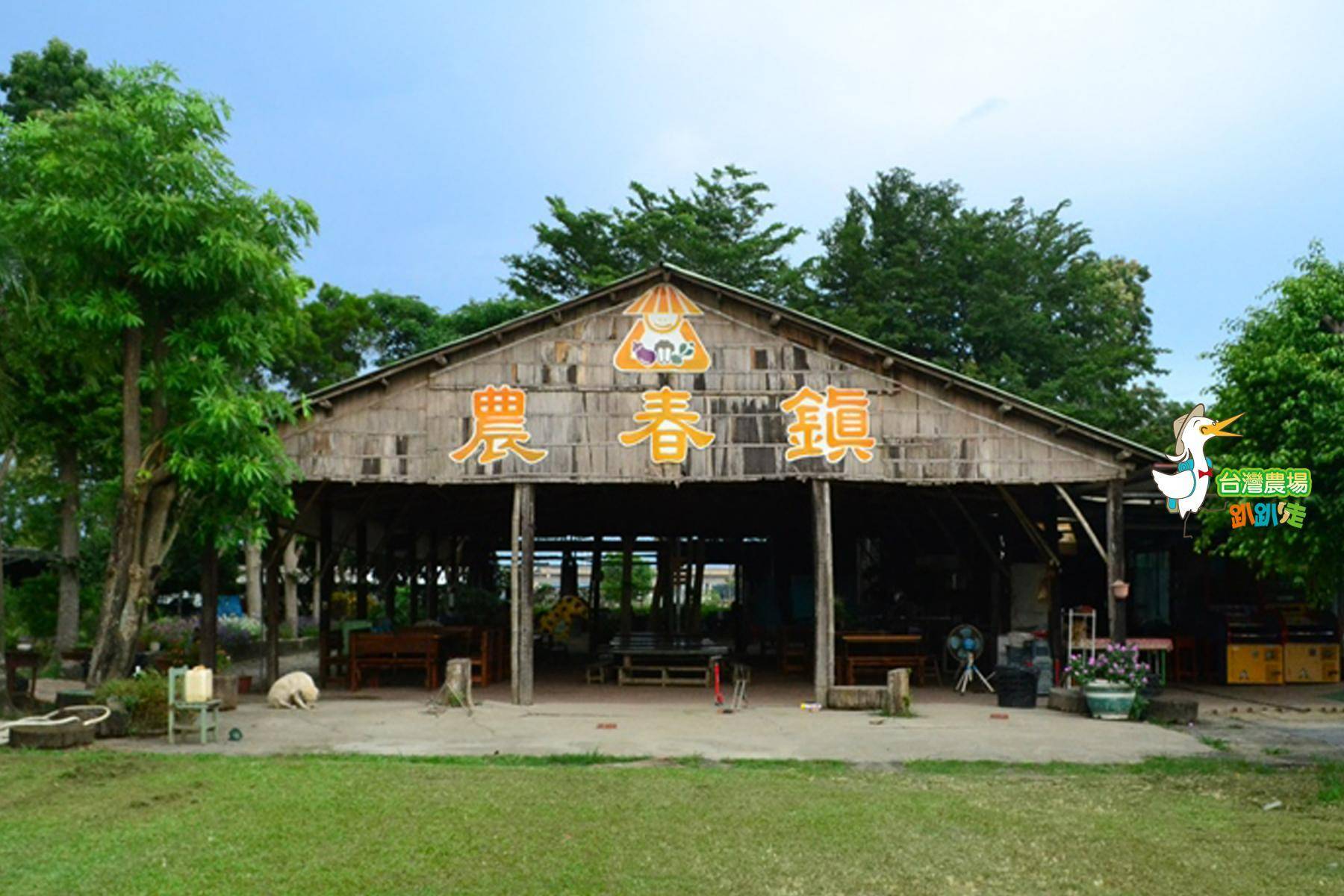 高雄-農春鎮生態教育農場-田園美食一日遊1