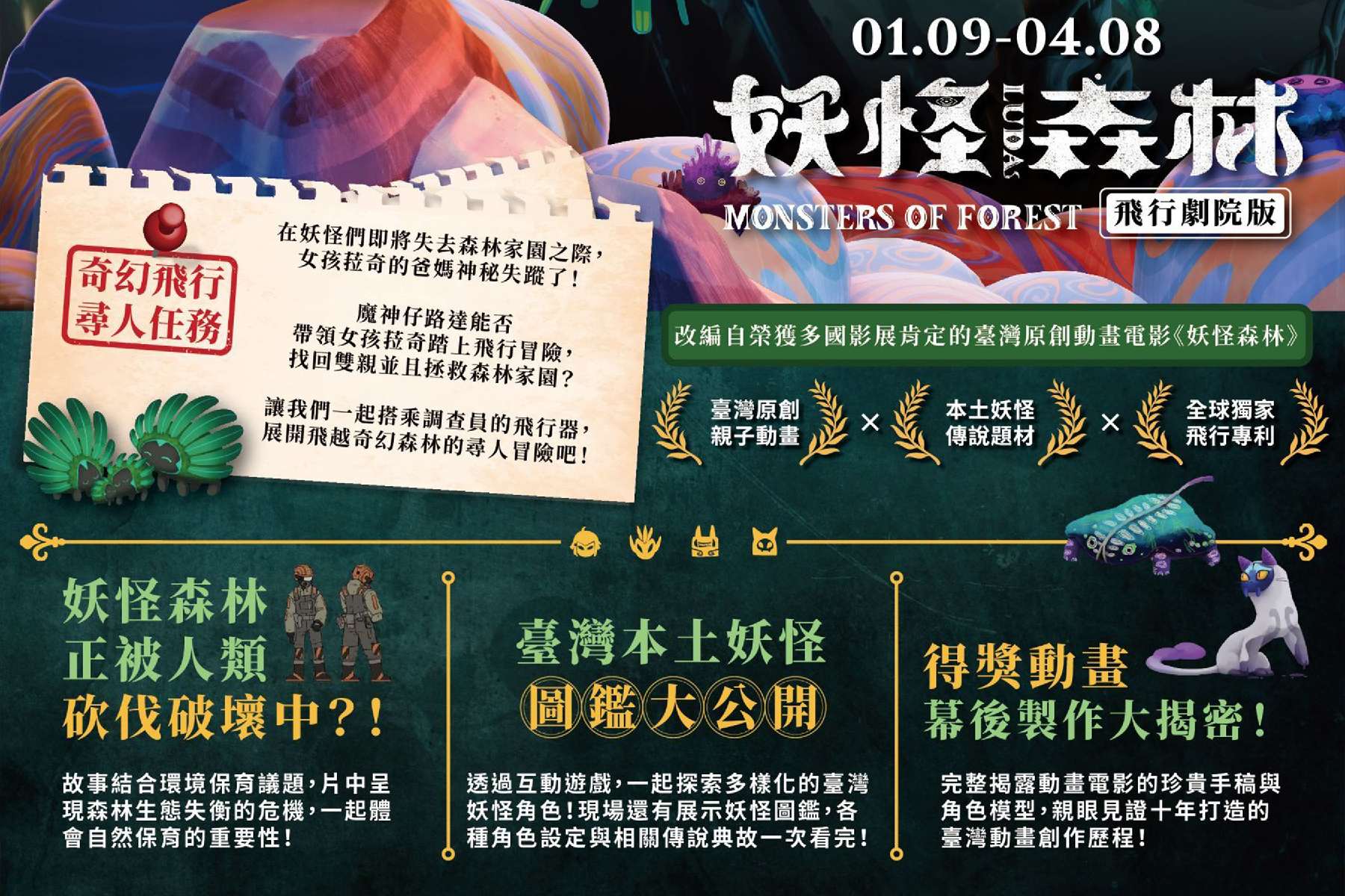 高雄&台北 i-Ride飛行劇院門票│妖怪森林2