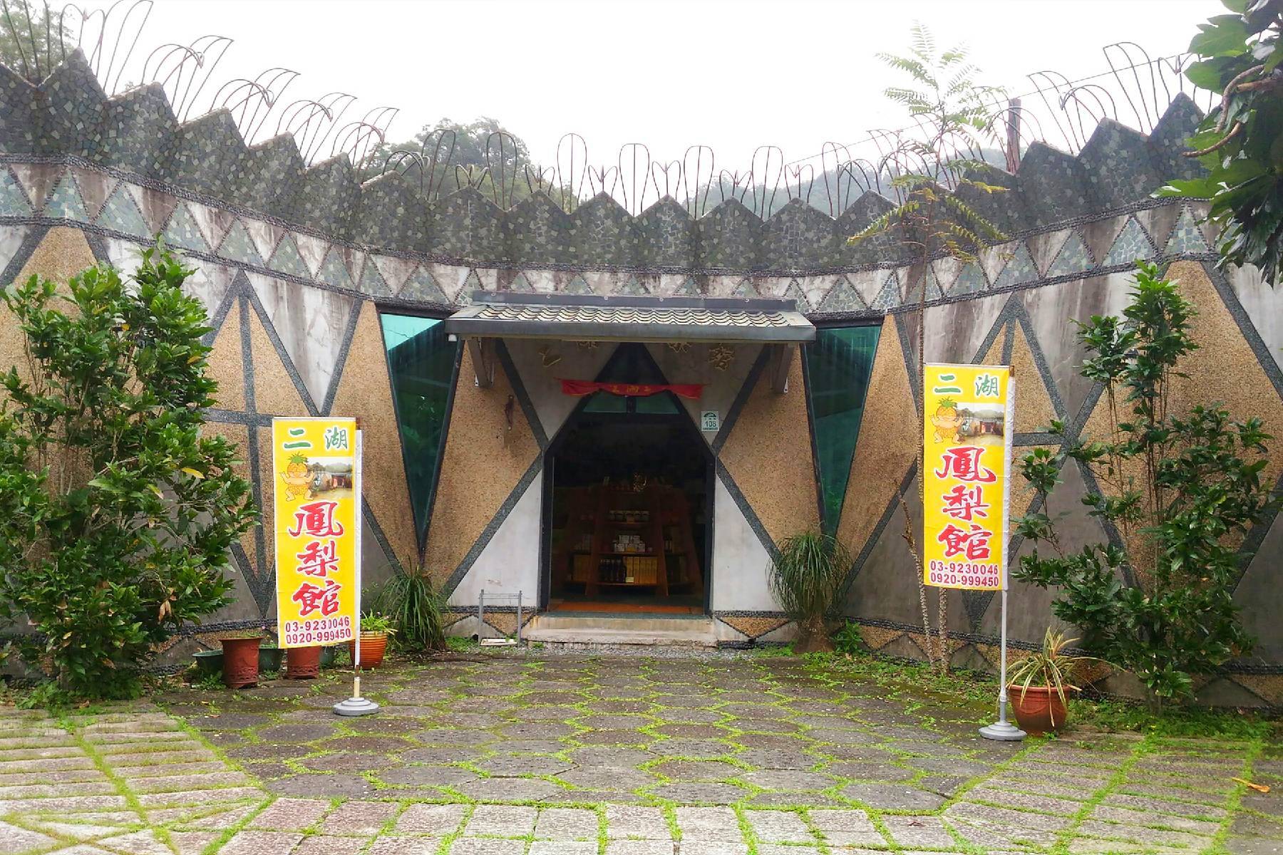 宜蘭二湖鳳梨館-採果(鳳梨)體驗券1