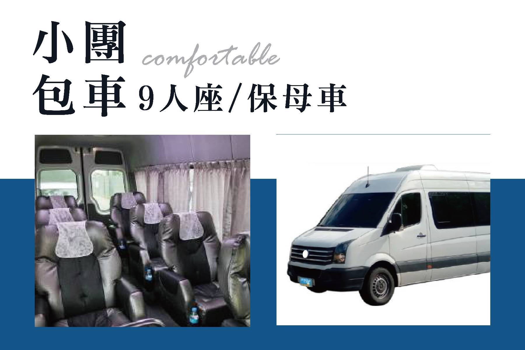 全台代訂車2