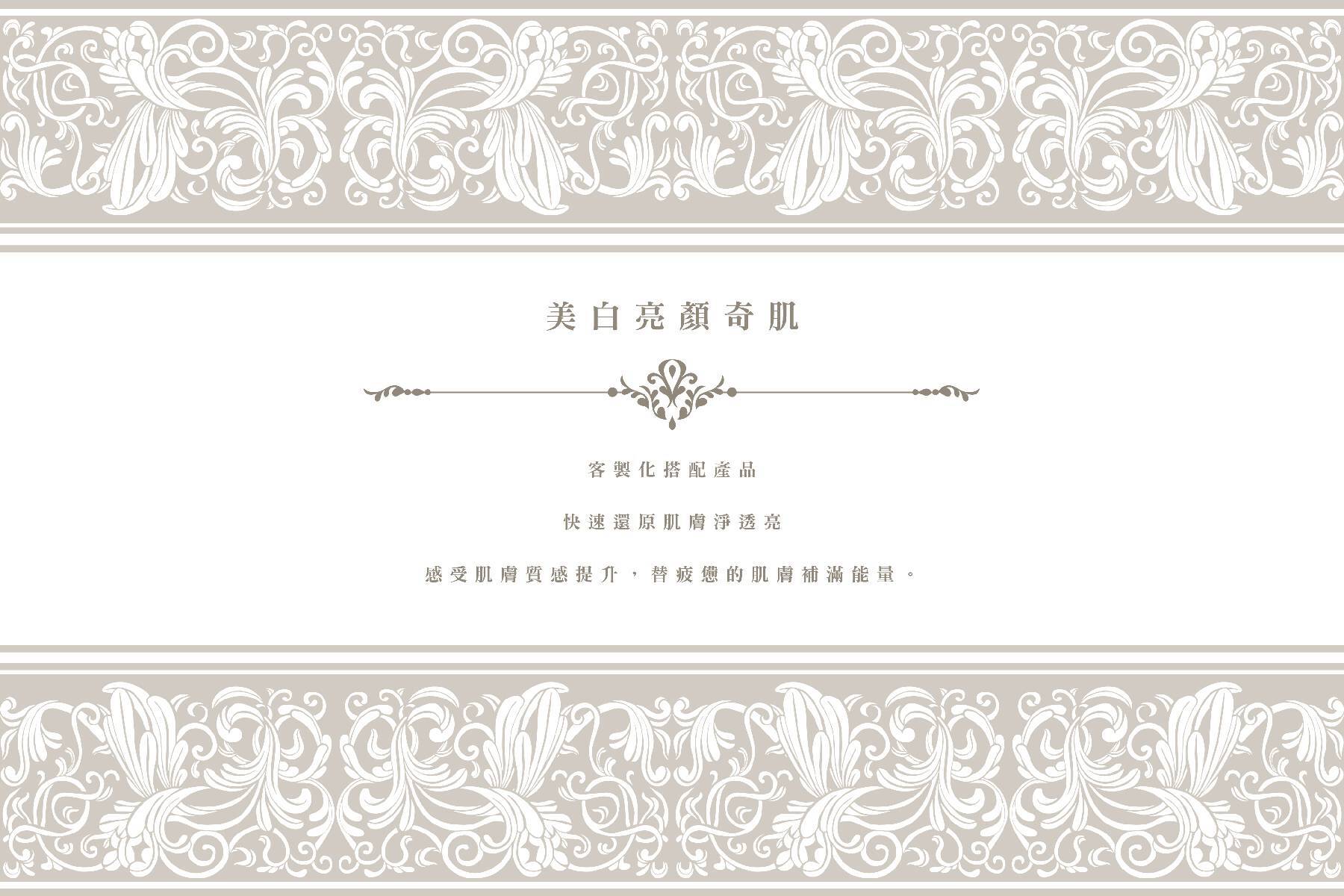 莉筑SPA-美白亮顏奇肌課程(75分)3